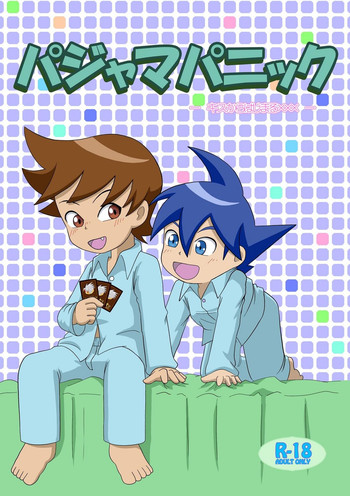 (ショタスクラッチ 10) [ネオタイツ (にしぴい)] パジャマパニック - キスからはじまるｘｘｘ - (ライブオン CARDLIVER 翔)