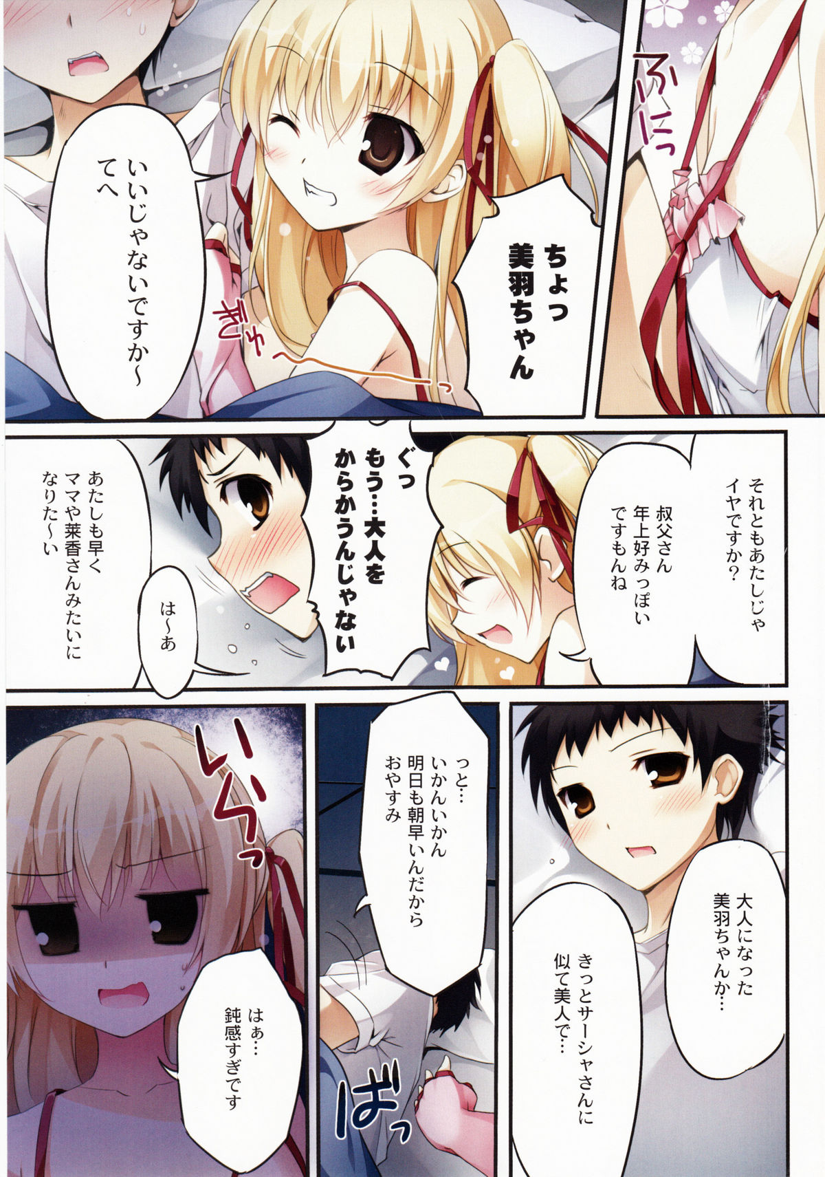 (COMIC1☆6) [KAROMIX (karory)] Karofulmix EX7 (パパのいうことを聞きなさい！)