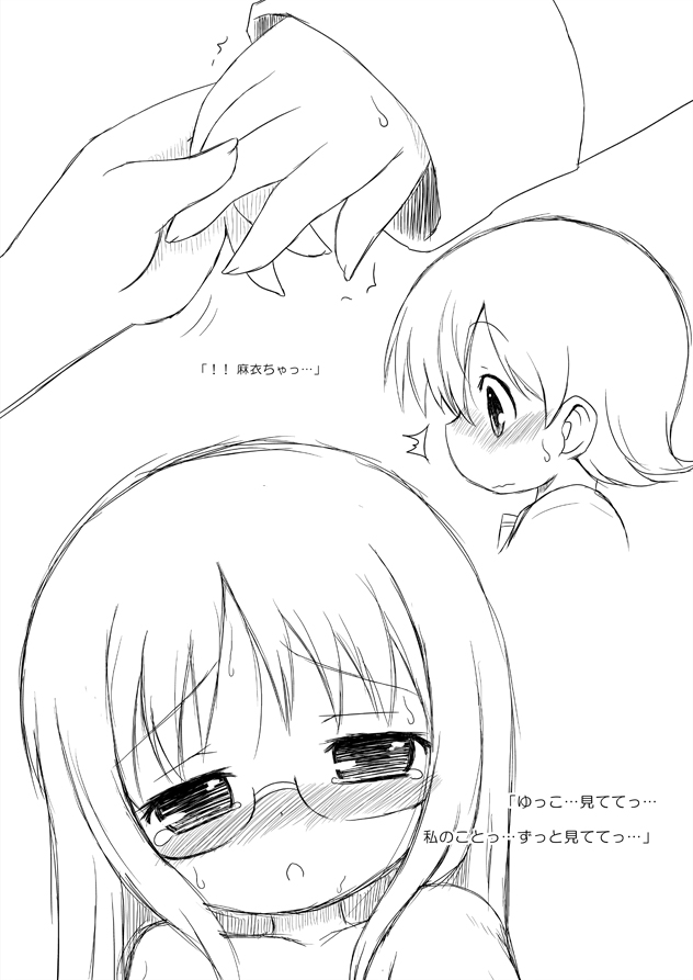 (ぷにケット 23) [オロリヤ鉛筆堂 (無有利安)] YUKKO-ROGASHI (日常)