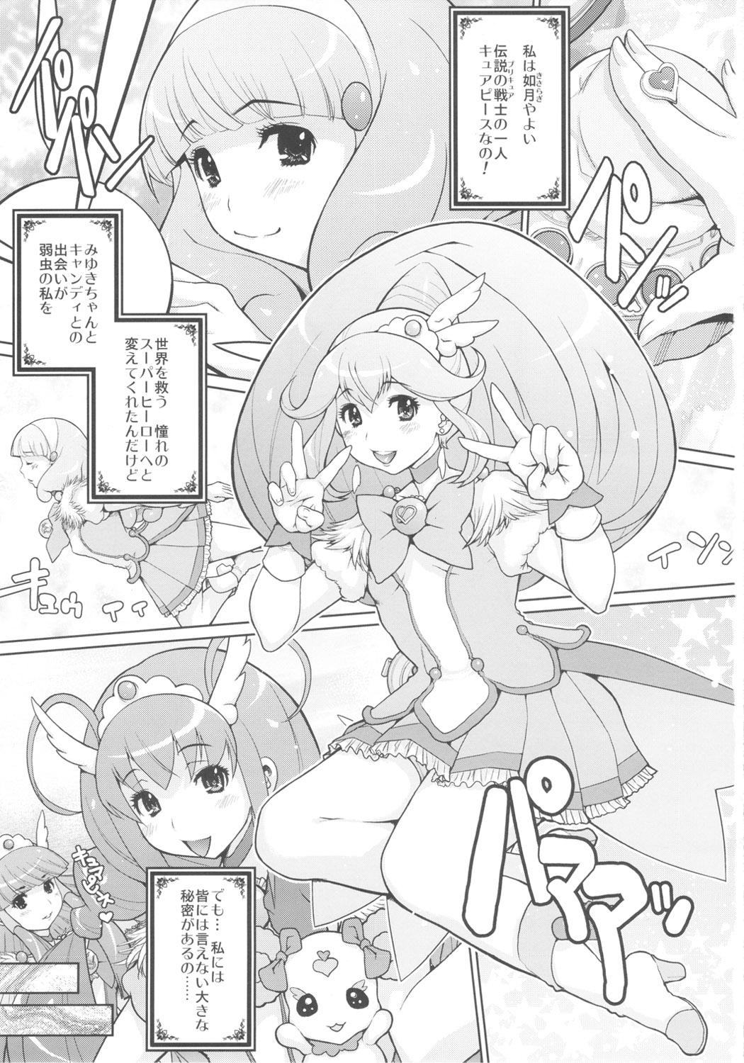 (ふたけっと8) [DANGEROUS THOUGHTS (危険思想, 無差別爆撃)] KI-ArTS：01 (スマイルプリキュア!)