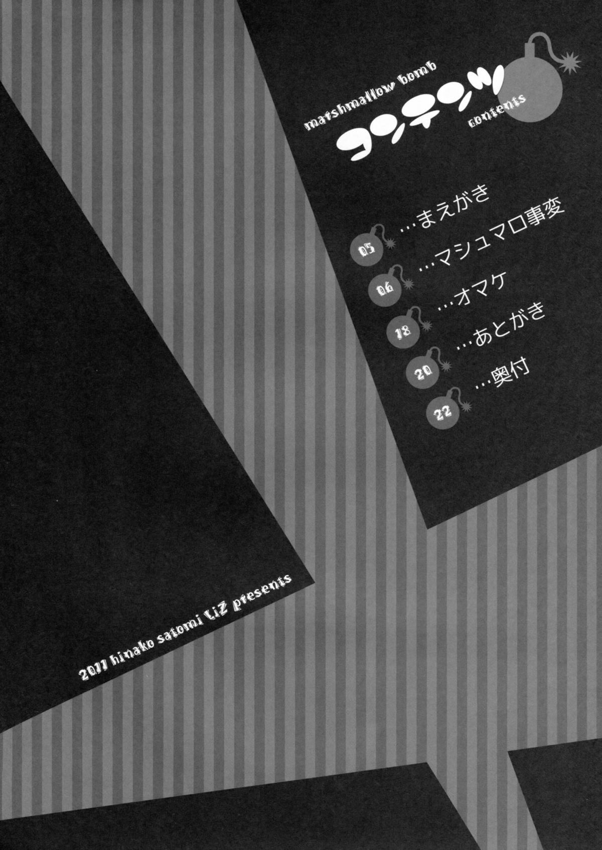 (C81) [Liz (里海ひなこ)] マシュマロボム (僕は友達が少ない)