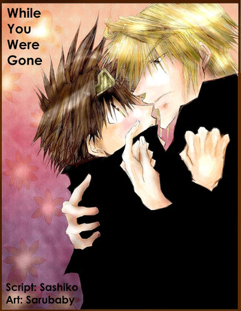 あなたゴーンどこにいる間