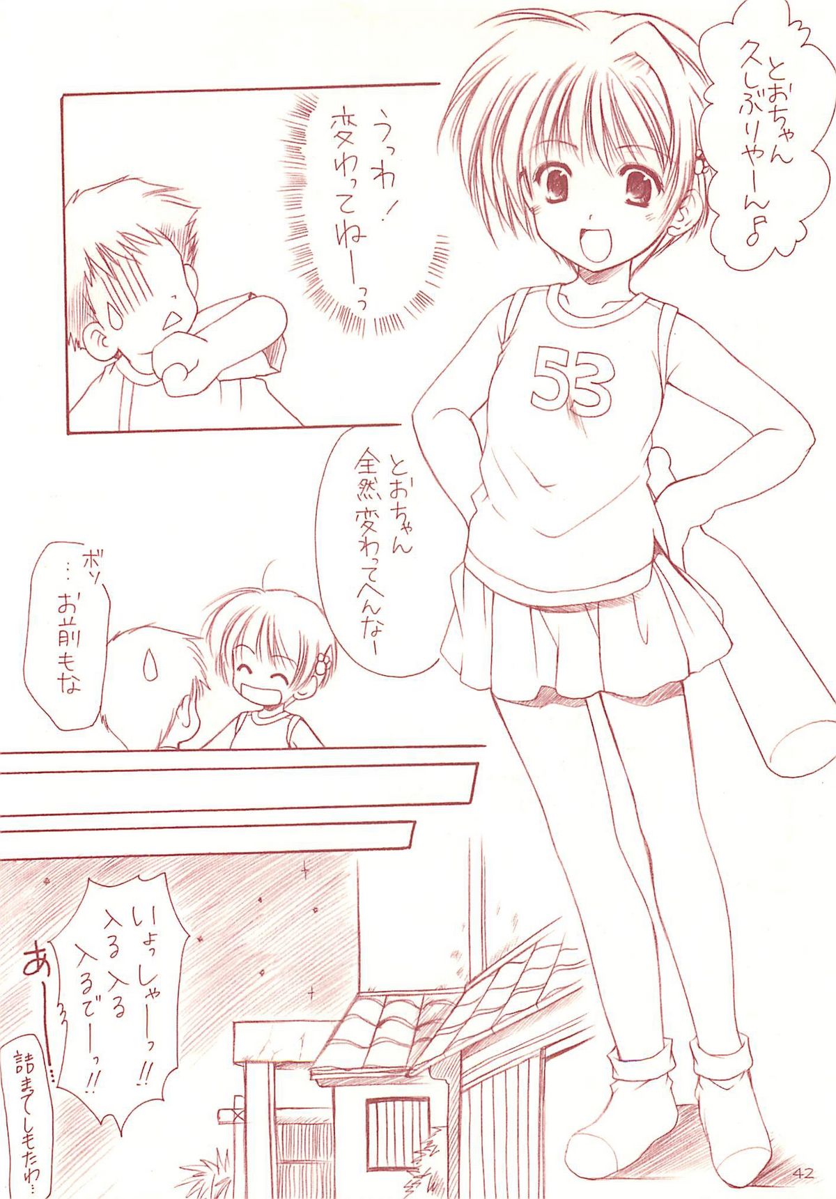 (C70) [いもむや本舗 (あずまゆき)] ロリコレ 幼性の宴総集編・上 (オリジナル)