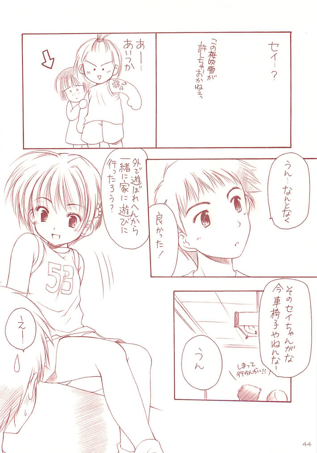 (C70) [いもむや本舗 (あずまゆき)] ロリコレ 幼性の宴総集編・上 (オリジナル)