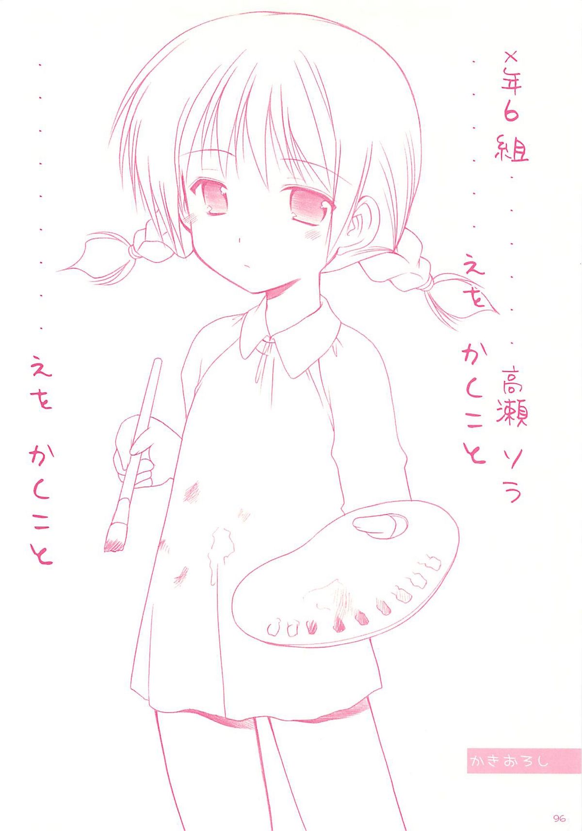 (C70) [いもむや本舗 (あずまゆき)] ロリコレ 幼性の宴総集編・上 (オリジナル)