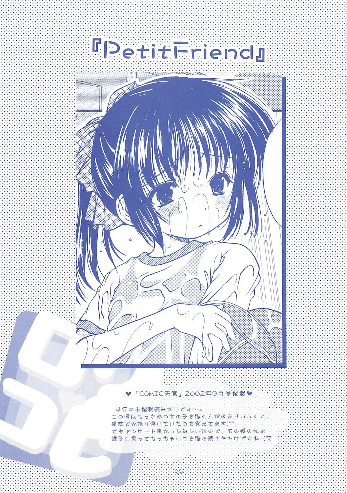 (C70) [いもむや本舗 (あずまゆき)] ロリコレ 幼性の宴総集編・上 (オリジナル)