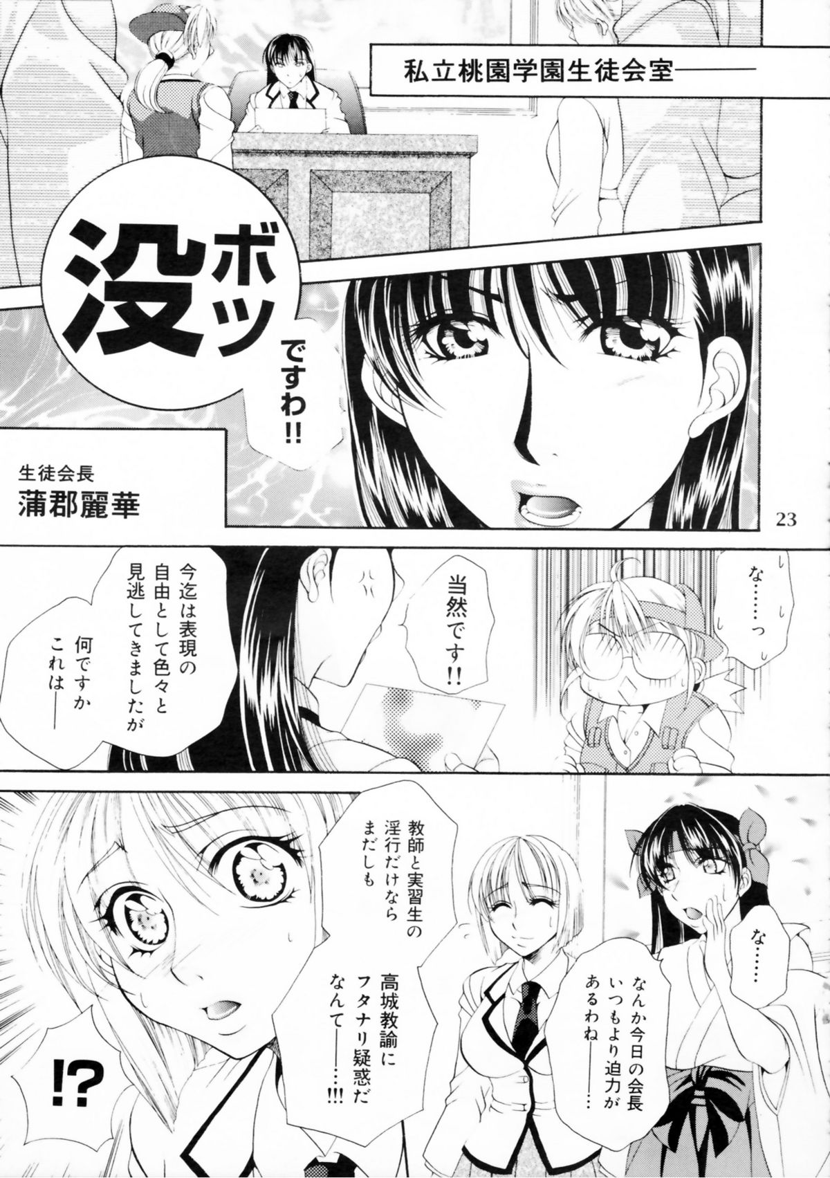 (ふたけっと7) [マダム・プロジェクト (肉弾丸)] ふたなりM女教師～高城美保～＜1＞