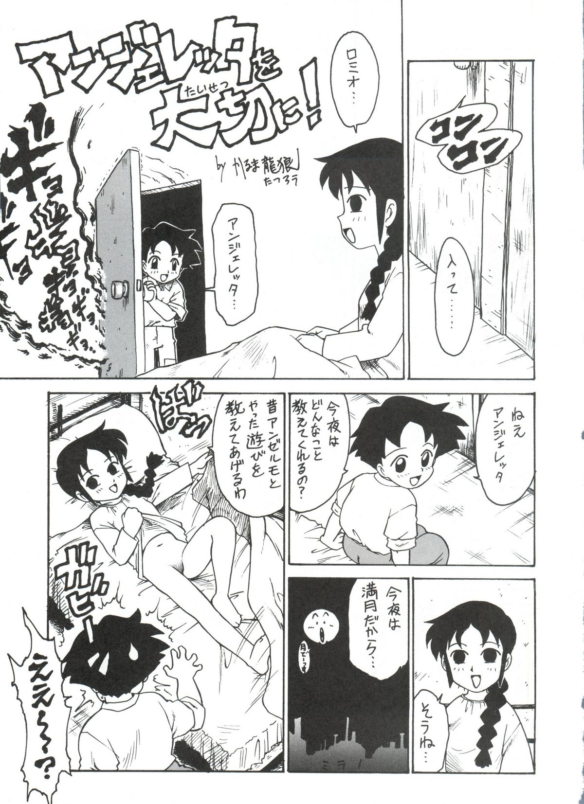 (C49) [MünchenGraph (よろず)] 腹腹時計 ver.6.5.7 Like Romeo & Juliet (ロミオの青い空)