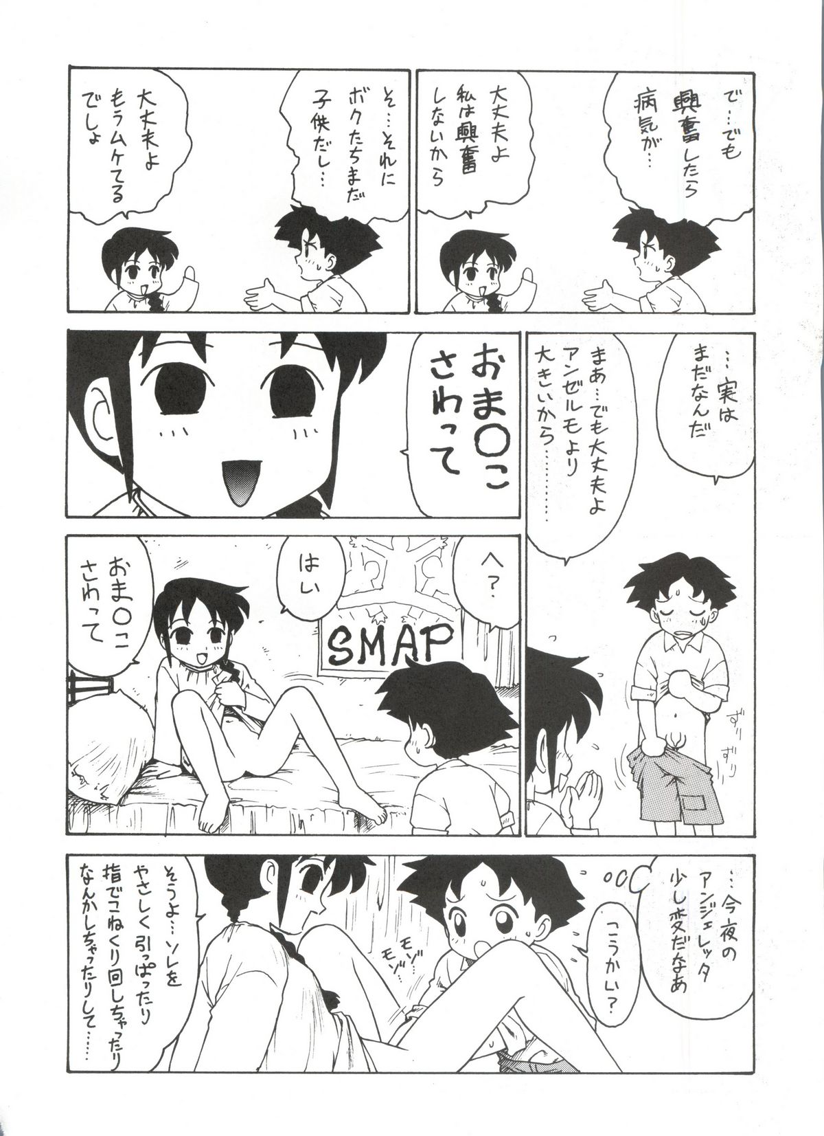 (C49) [MünchenGraph (よろず)] 腹腹時計 ver.6.5.7 Like Romeo & Juliet (ロミオの青い空)