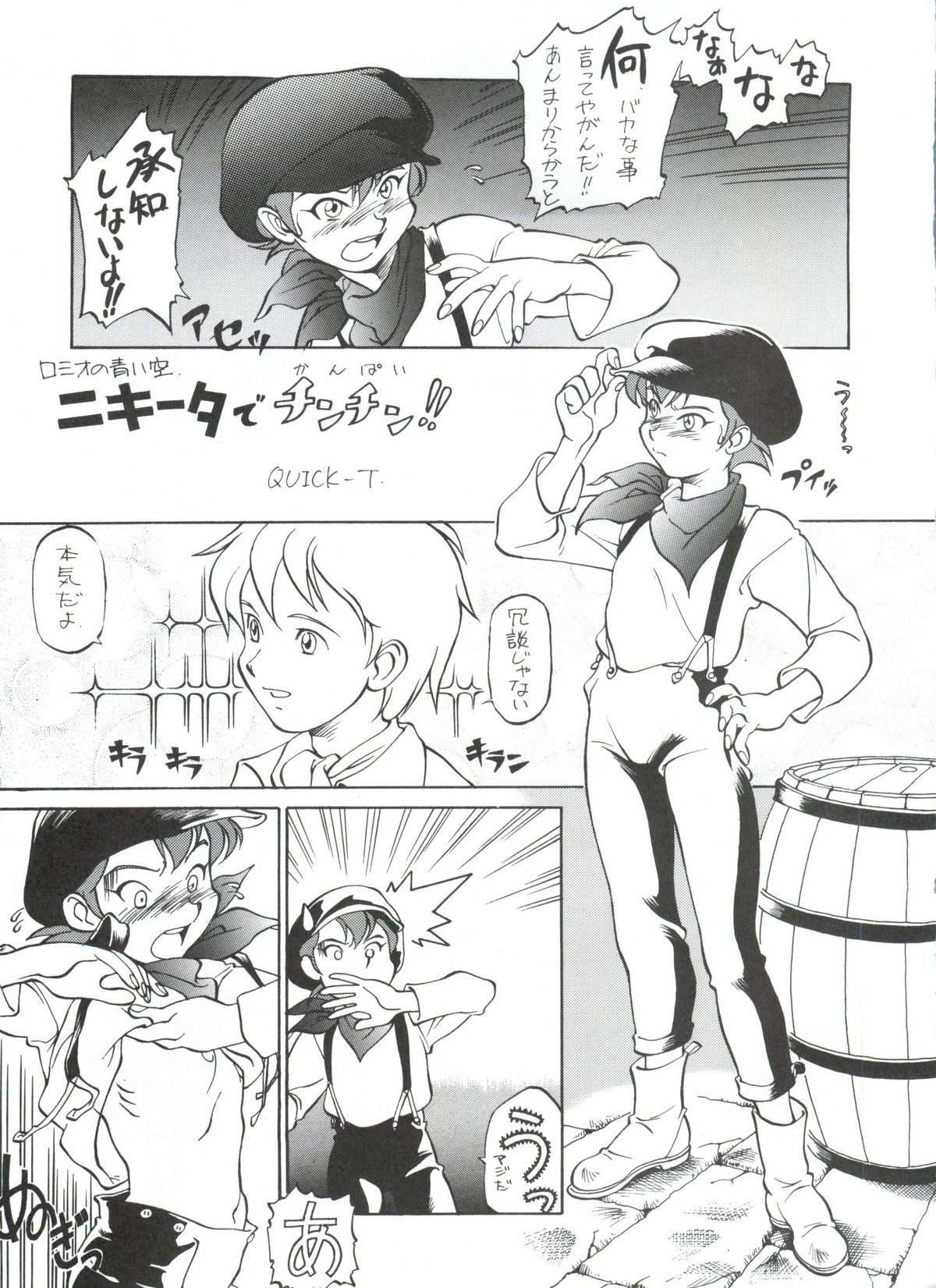 (C49) [MünchenGraph (よろず)] 腹腹時計 ver.6.5.7 Like Romeo & Juliet (ロミオの青い空)