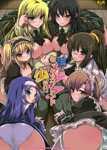 (C81) [FANTASY WIND (しなのゆら, 水無月サトシ)] 僕はセックスフレンドが少ない (僕は友達が少ない)