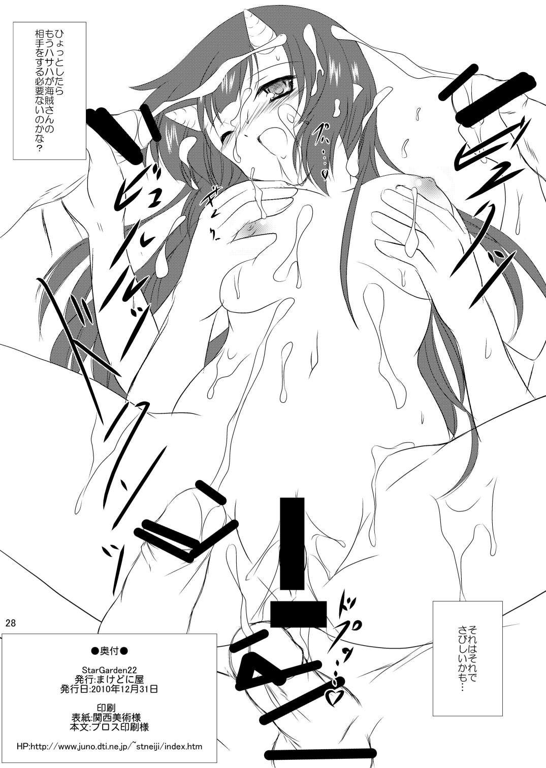 [まけどに屋 (さちゅま)] StarGarden22 (サモンナイト3) [DL版]