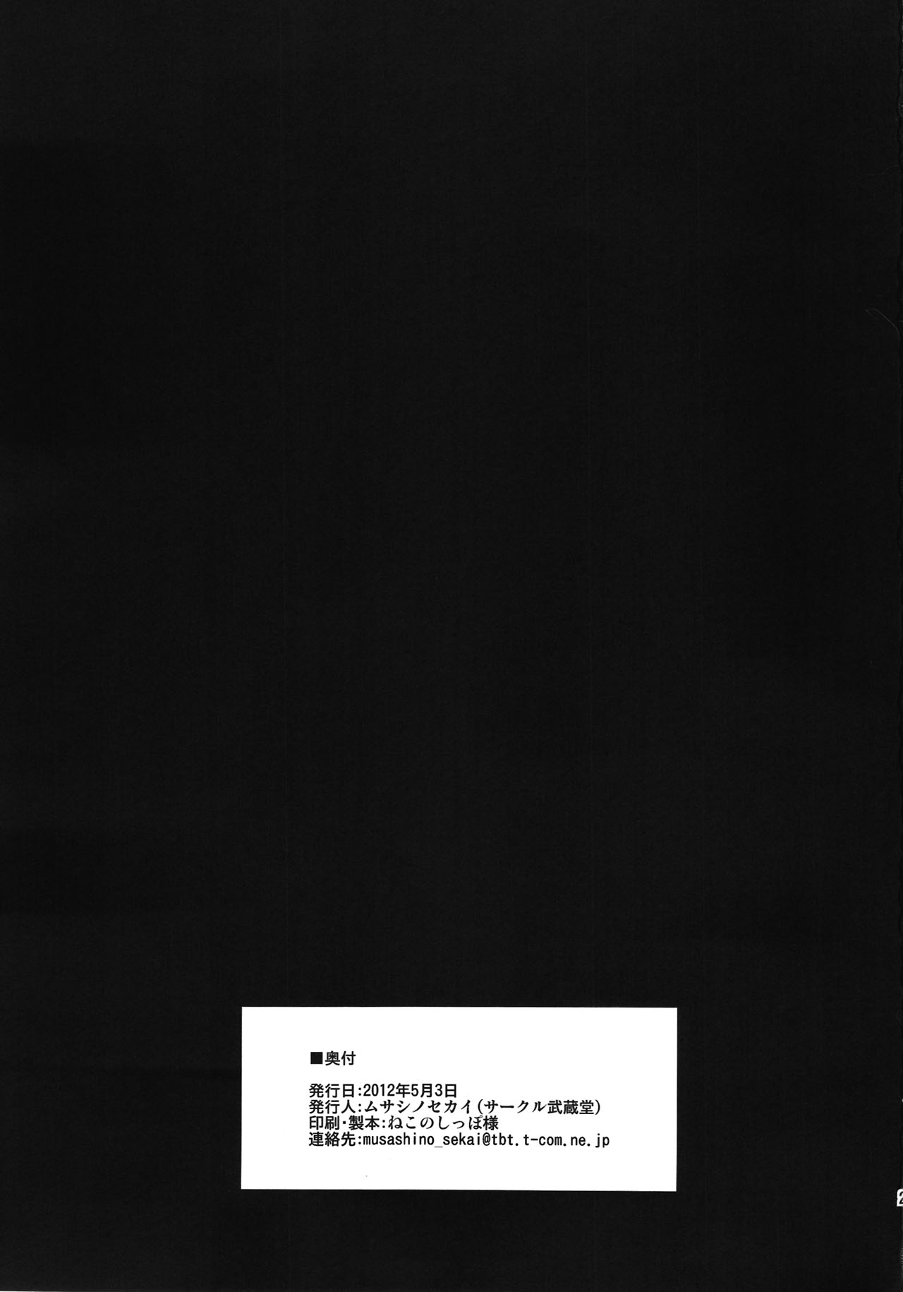 (ふたけっと8) [武蔵堂 (ムサシノセカイ)] POISON-XXX (ファイナルファイト) [英訳]