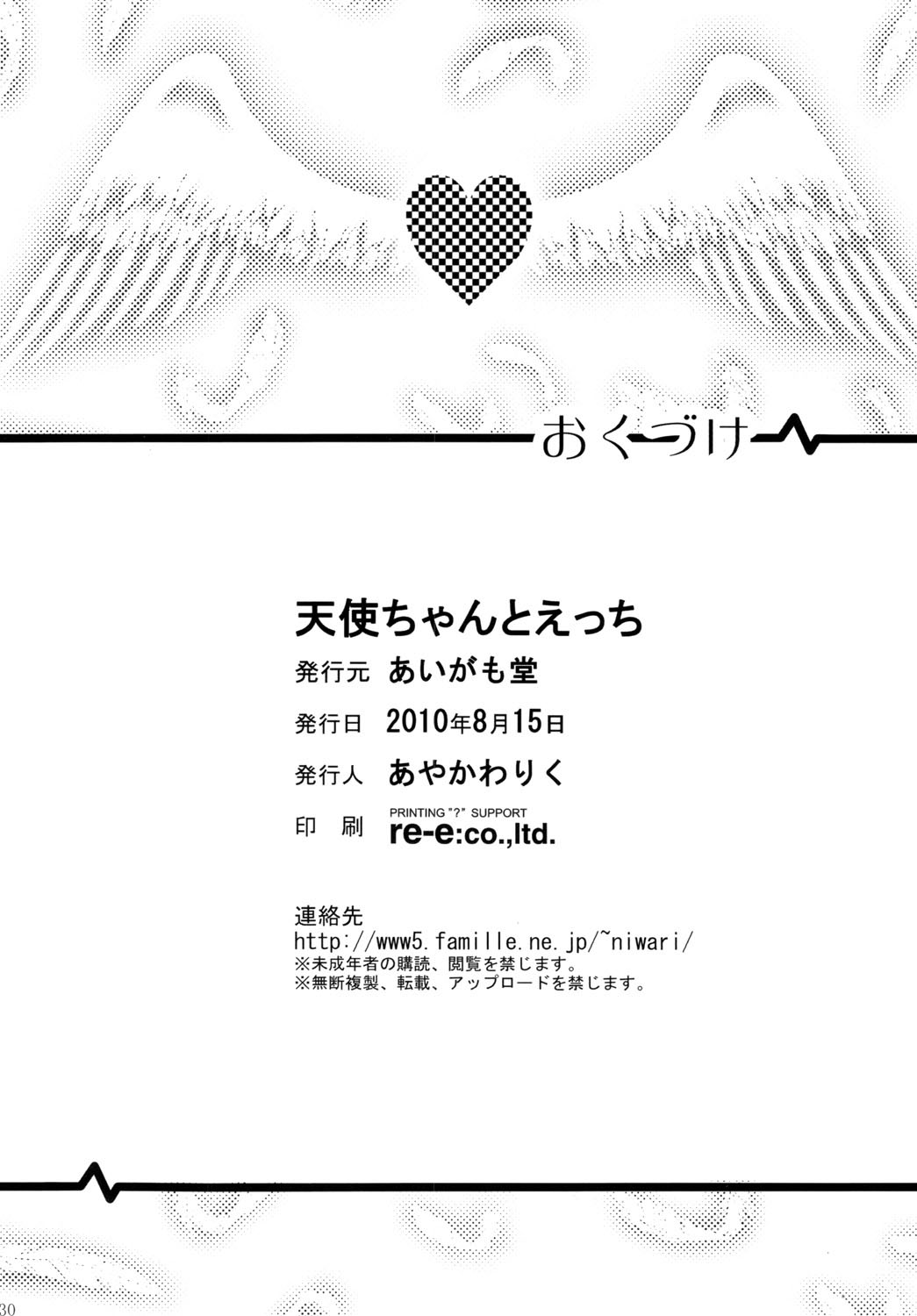 (C78) [あいがも堂 (あやかわりく)] 天使ちゃんとえっち (エンジェル ビーツ) [英訳]