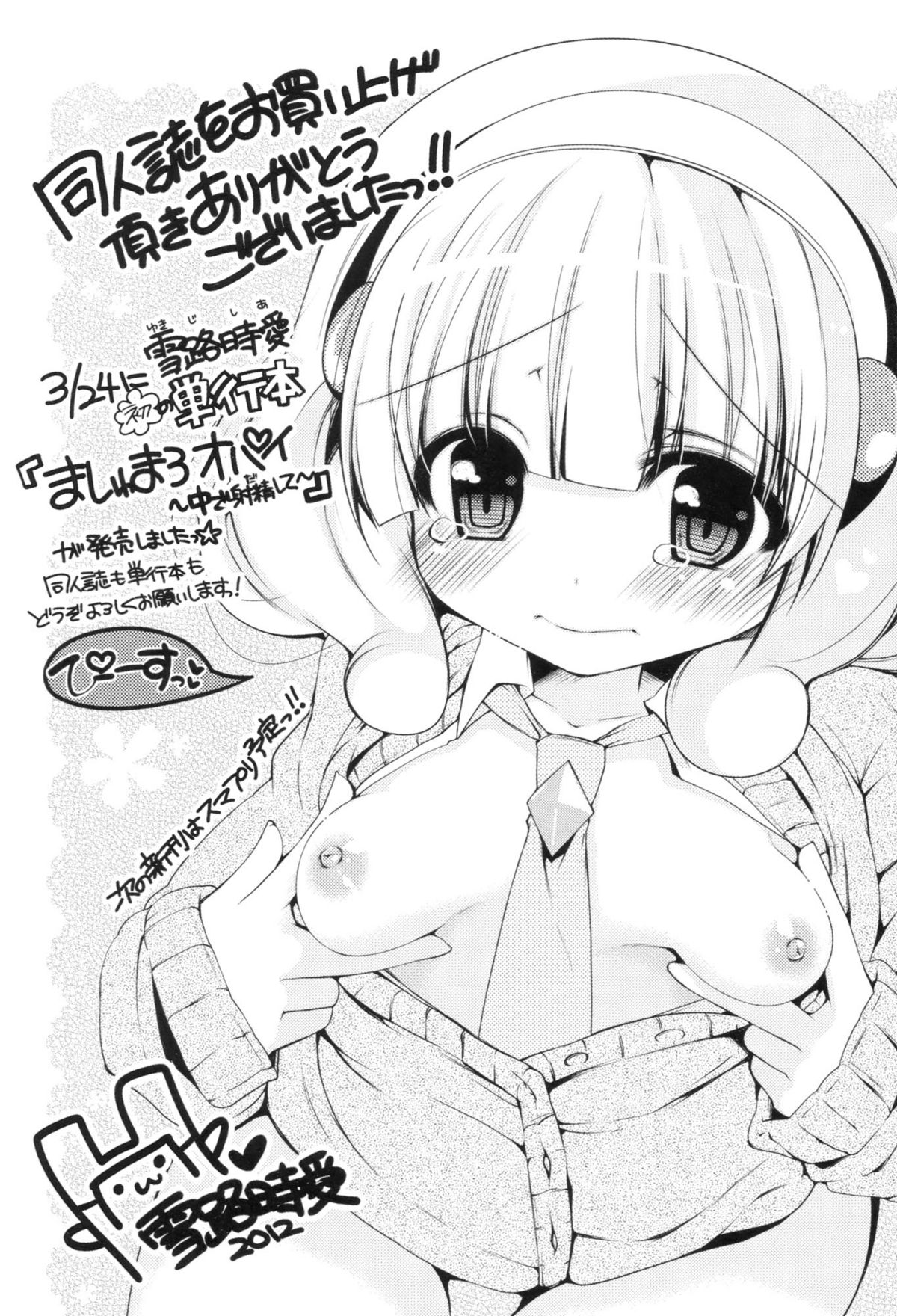 [んーちゃかむーむー (雪路時愛)] DOS～どうぞお○んこに射精してください～ (SKET DANCE)