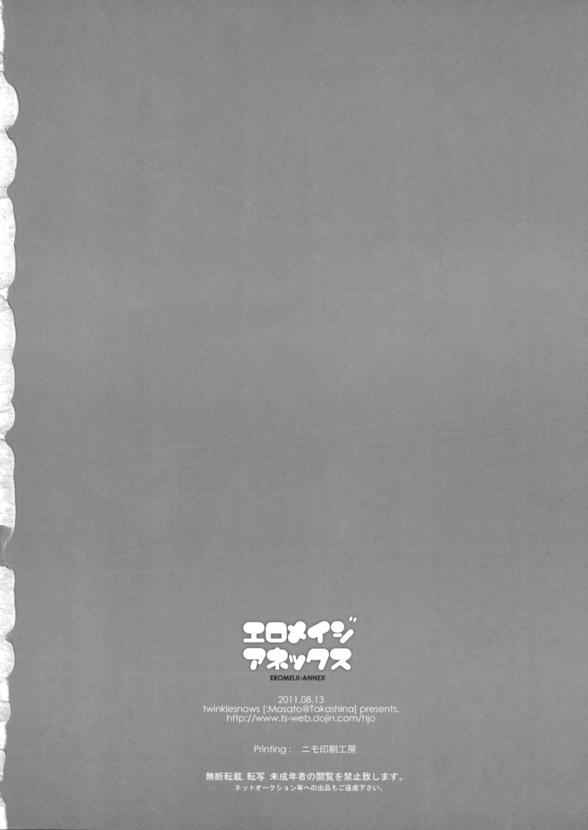 (C80) [Twinkle Snows (高階@聖人)] エロメイジアネックス (東方Project) [英訳]