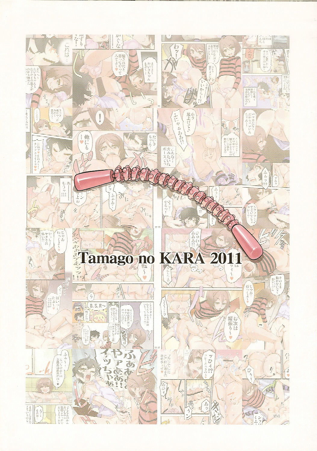 (C81) [タマゴノカラ (しろー)] たまふぇちっ!! [英訳]