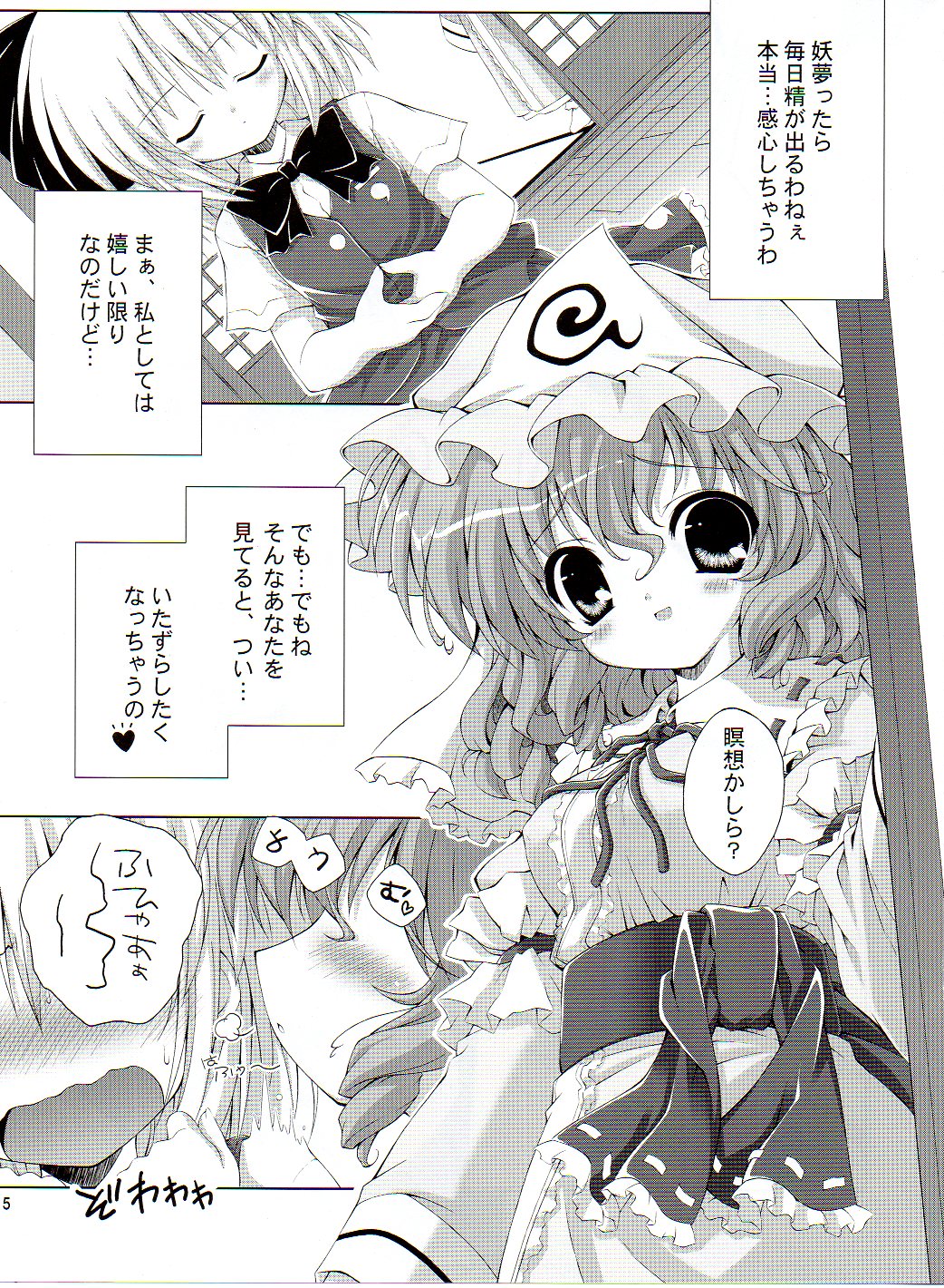 (C74) [Dr.VERMILION (リク, 倉澤まこと , ペテン師)] あっ！うん？(東方Project)