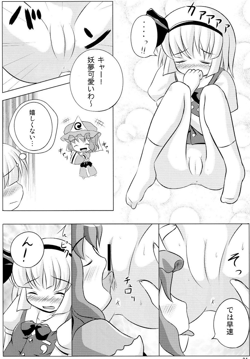 (C74) [Dr.VERMILION (リク, 倉澤まこと , ペテン師)] あっ！うん？(東方Project)