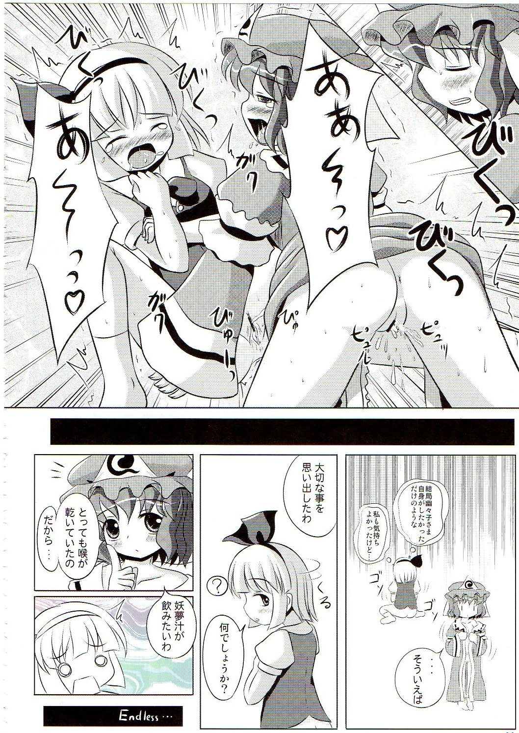 (C74) [Dr.VERMILION (リク, 倉澤まこと , ペテン師)] あっ！うん？(東方Project)