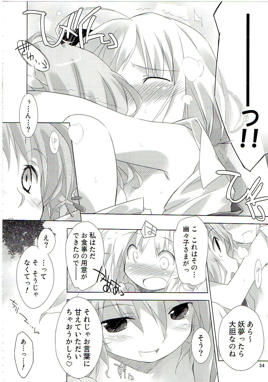 (C74) [Dr.VERMILION (リク, 倉澤まこと , ペテン師)] あっ！うん？(東方Project)