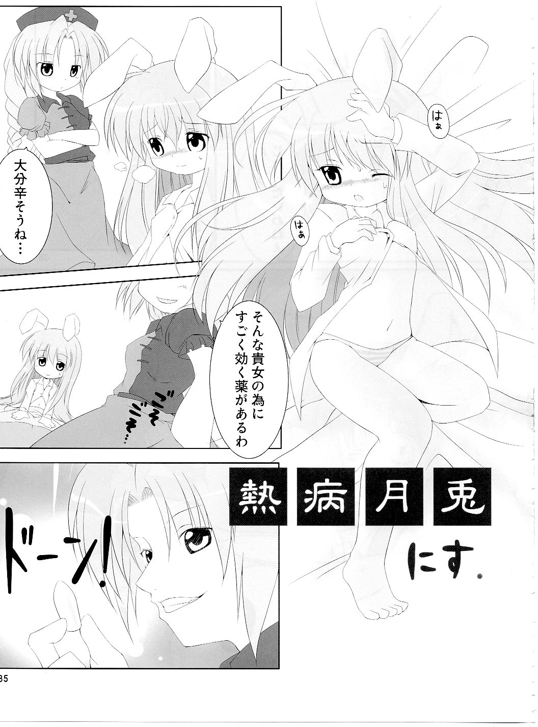 (C74) [Dr.VERMILION (リク, 倉澤まこと , ペテン師)] あっ！うん？(東方Project)