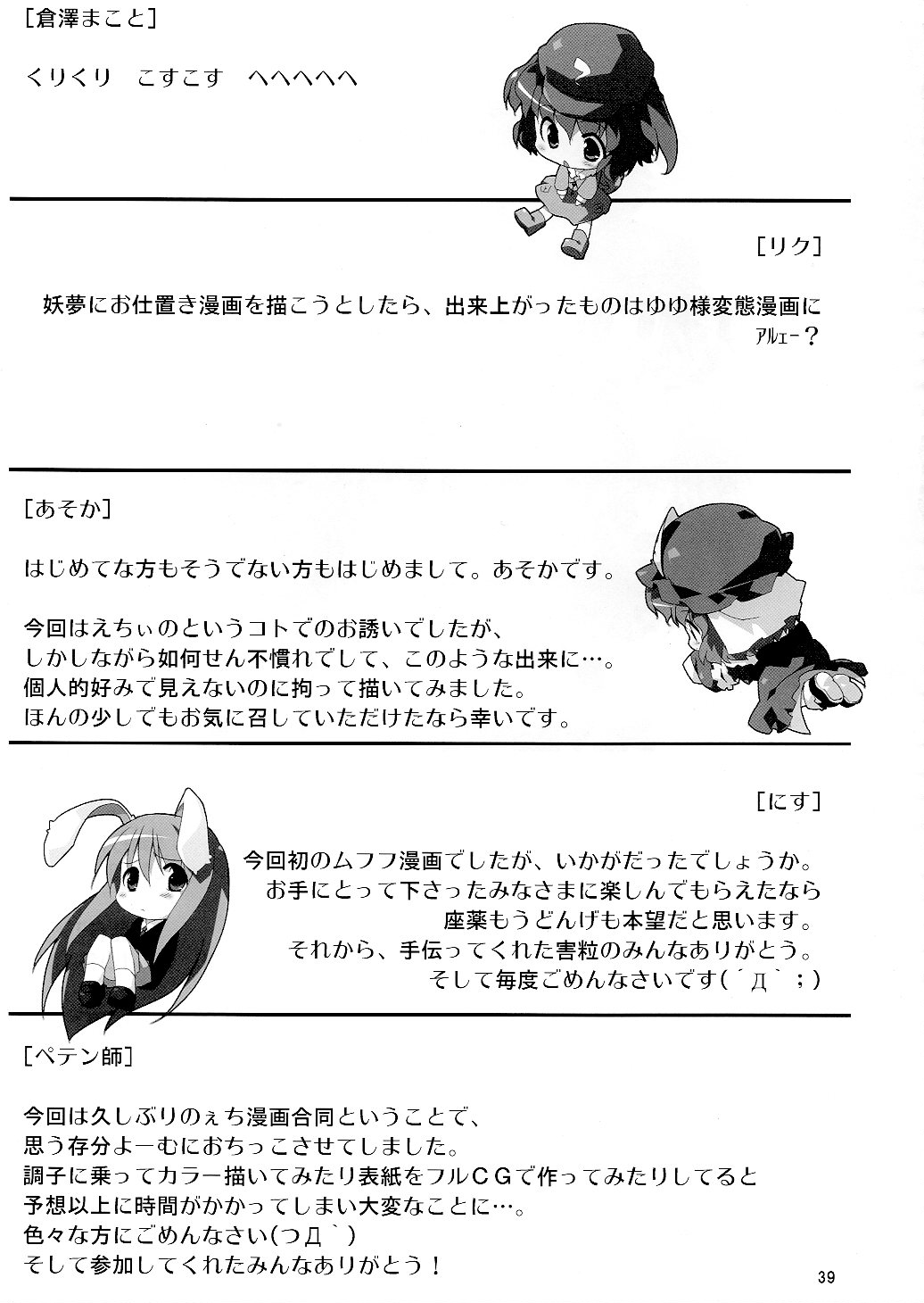 (C74) [Dr.VERMILION (リク, 倉澤まこと , ペテン師)] あっ！うん？(東方Project)