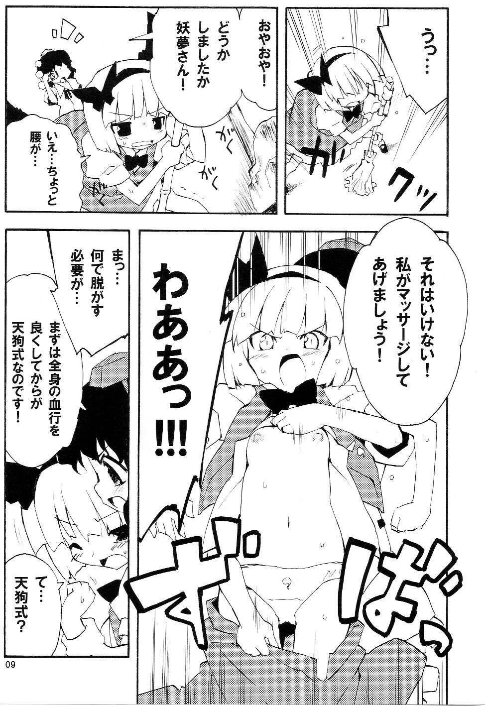 (C74) [Dr.VERMILION (リク, 倉澤まこと , ペテン師)] あっ！うん？(東方Project)