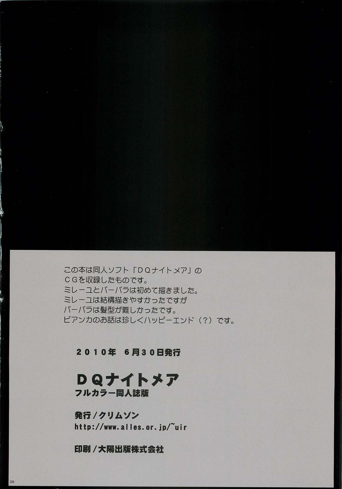 [クリムゾンコミックス (クリムゾン)] DQナイトメア (ドラゴンクエスト)