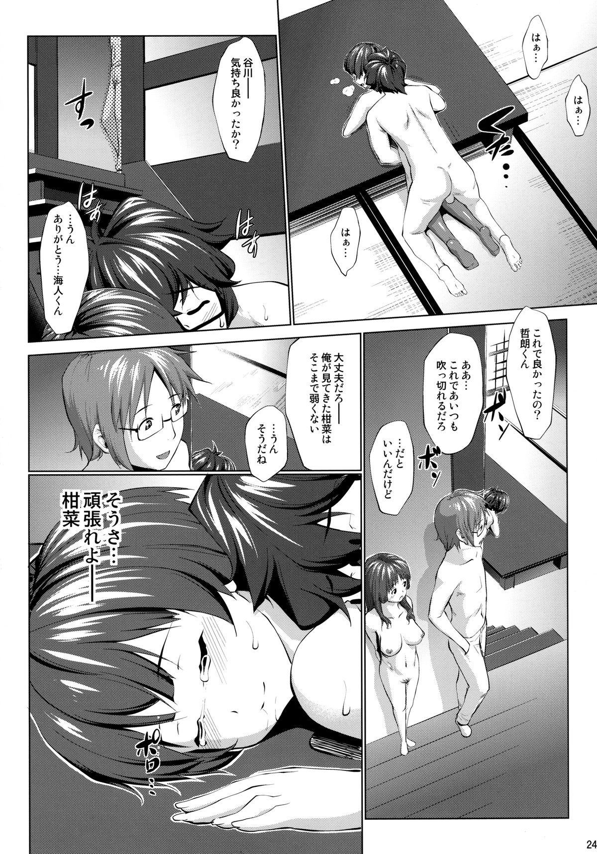 (COMIC1☆6) [七つの鍵穴 (七鍵智志)] Separation of Summer (あの夏で待ってる)