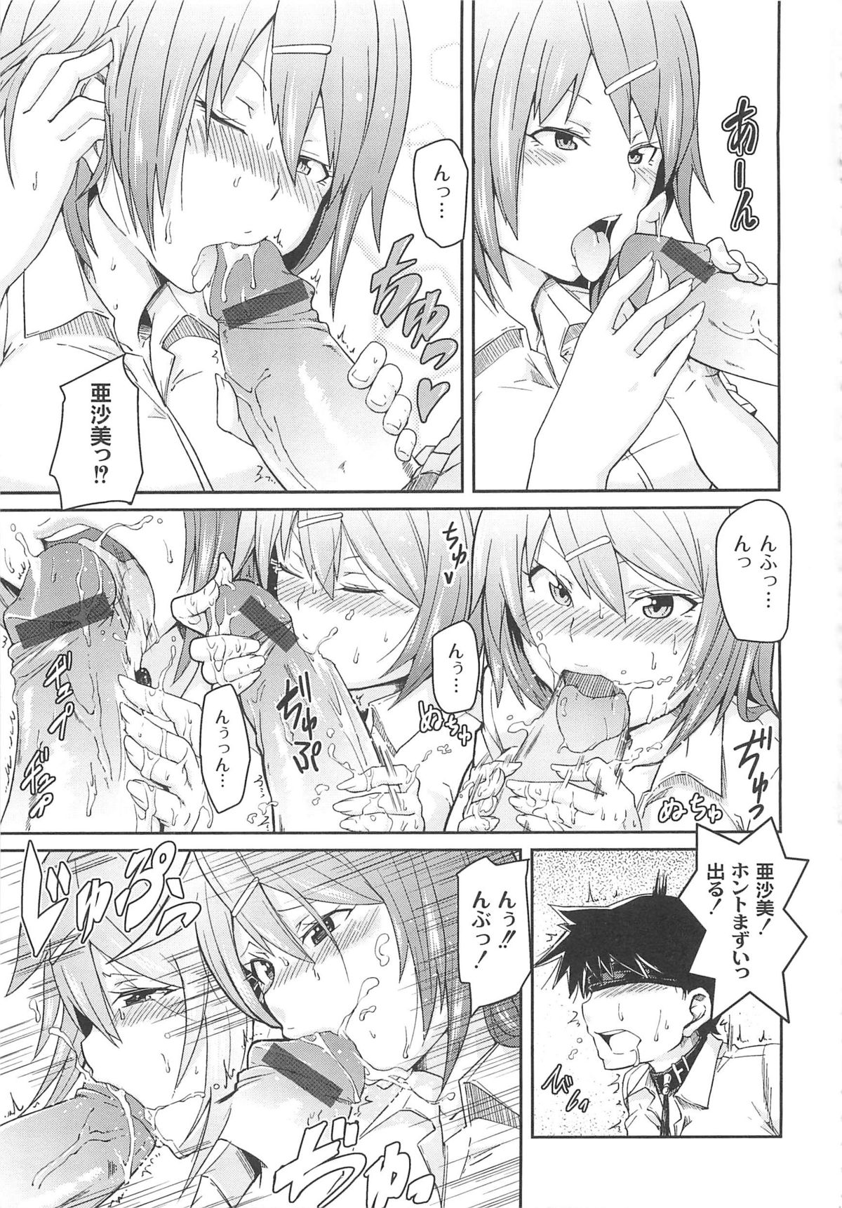 [丸居まる] 男虐系女子