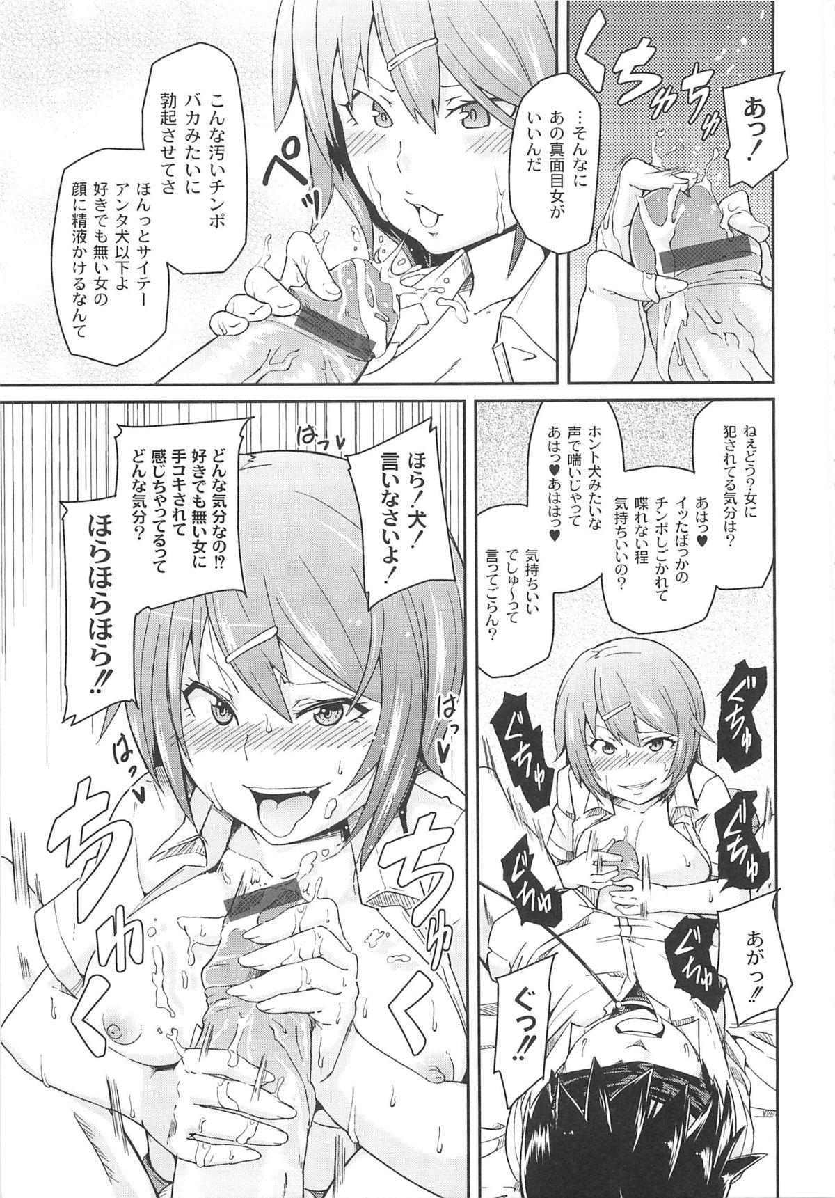 [丸居まる] 男虐系女子