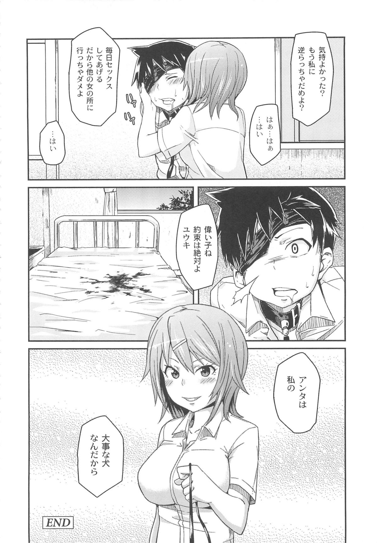 [丸居まる] 男虐系女子