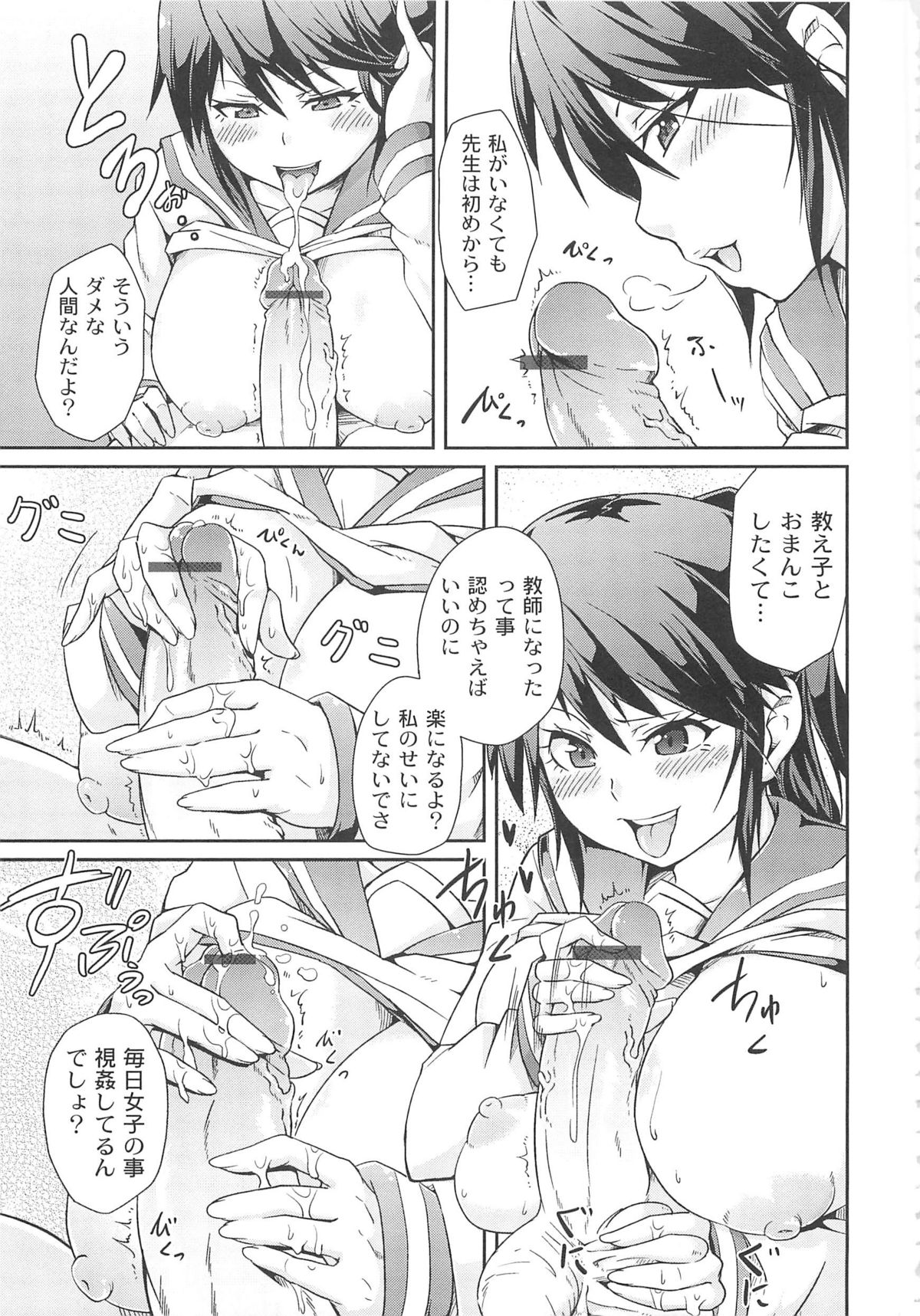 [丸居まる] 男虐系女子