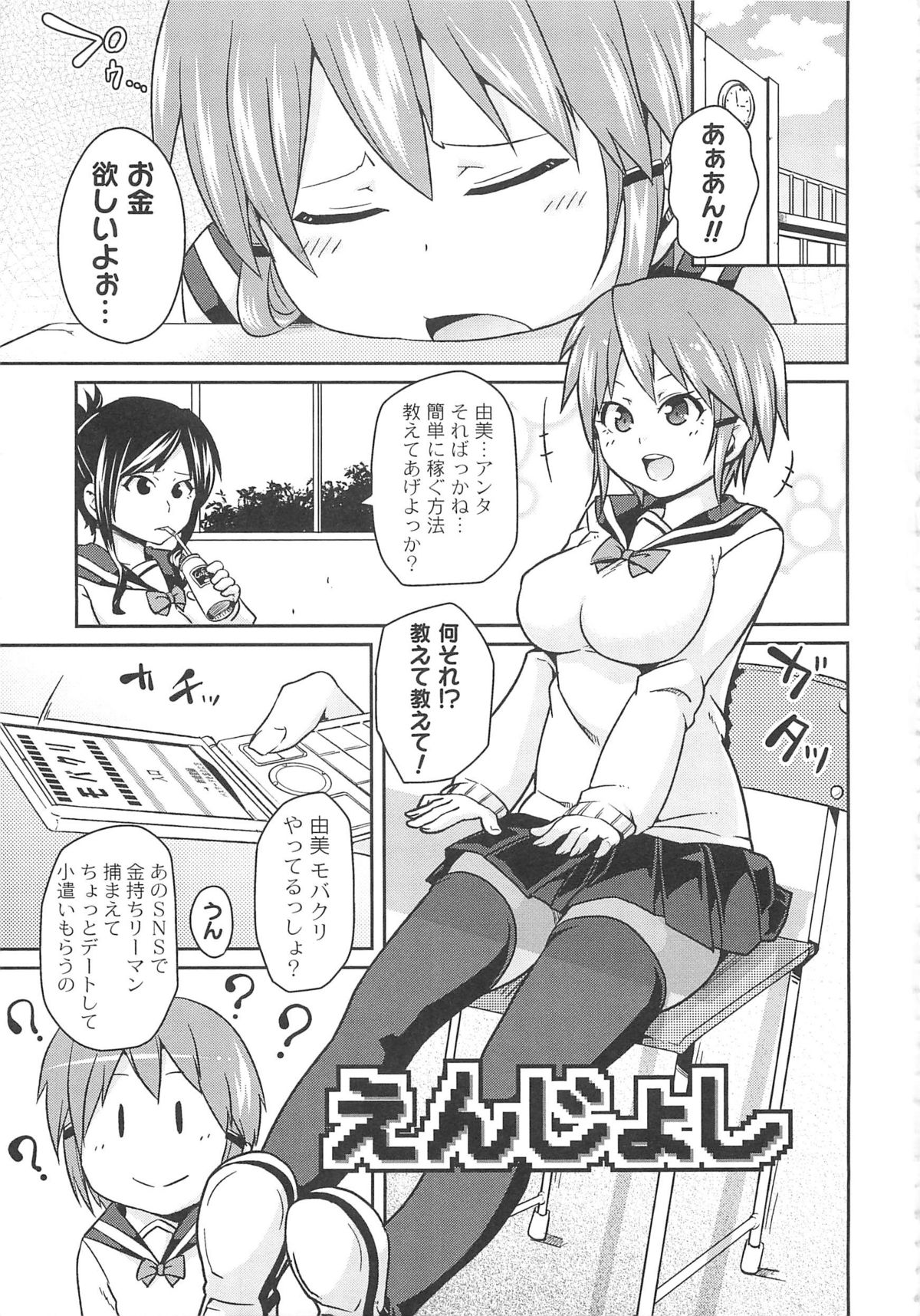 [丸居まる] 男虐系女子