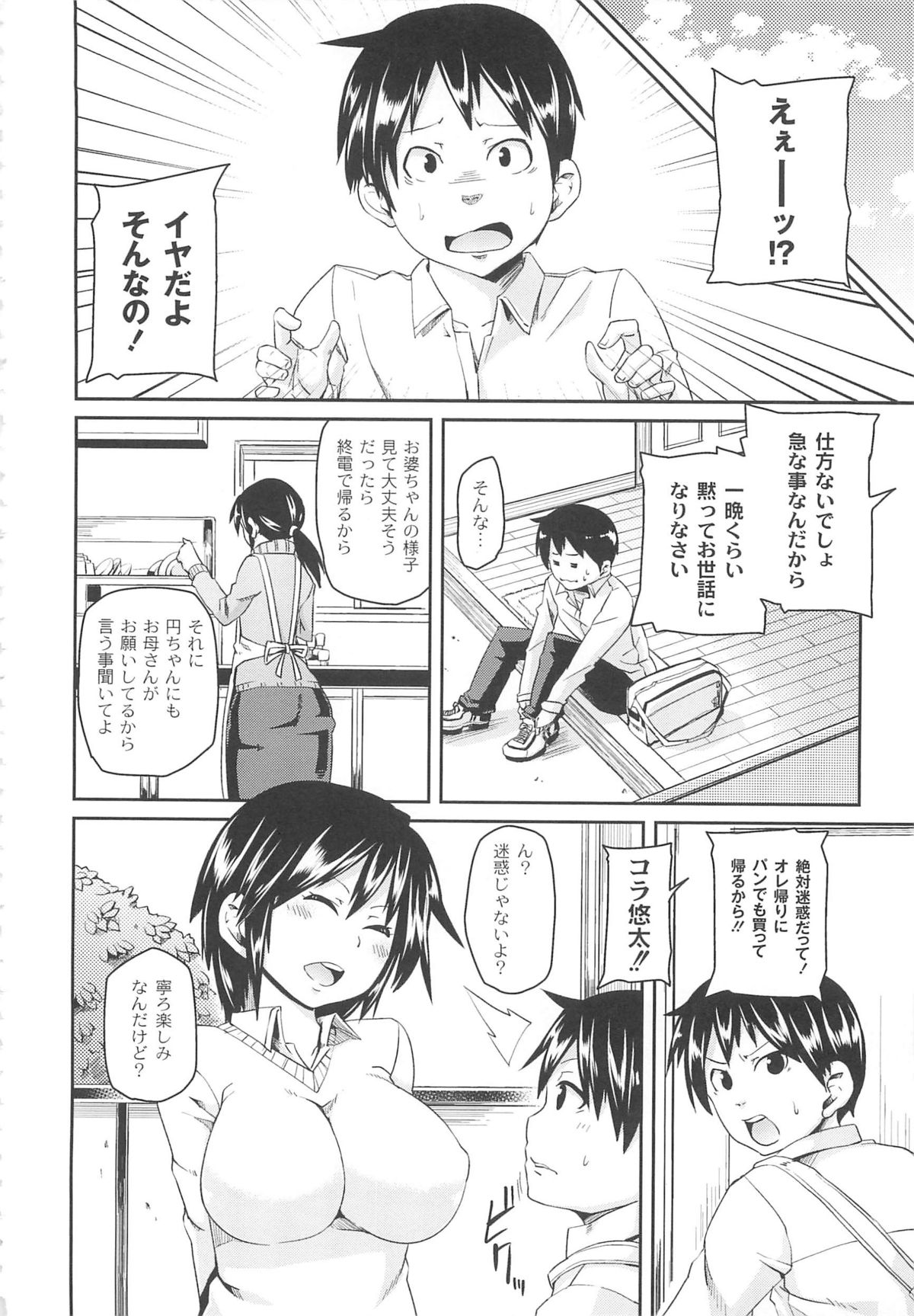 [丸居まる] 男虐系女子