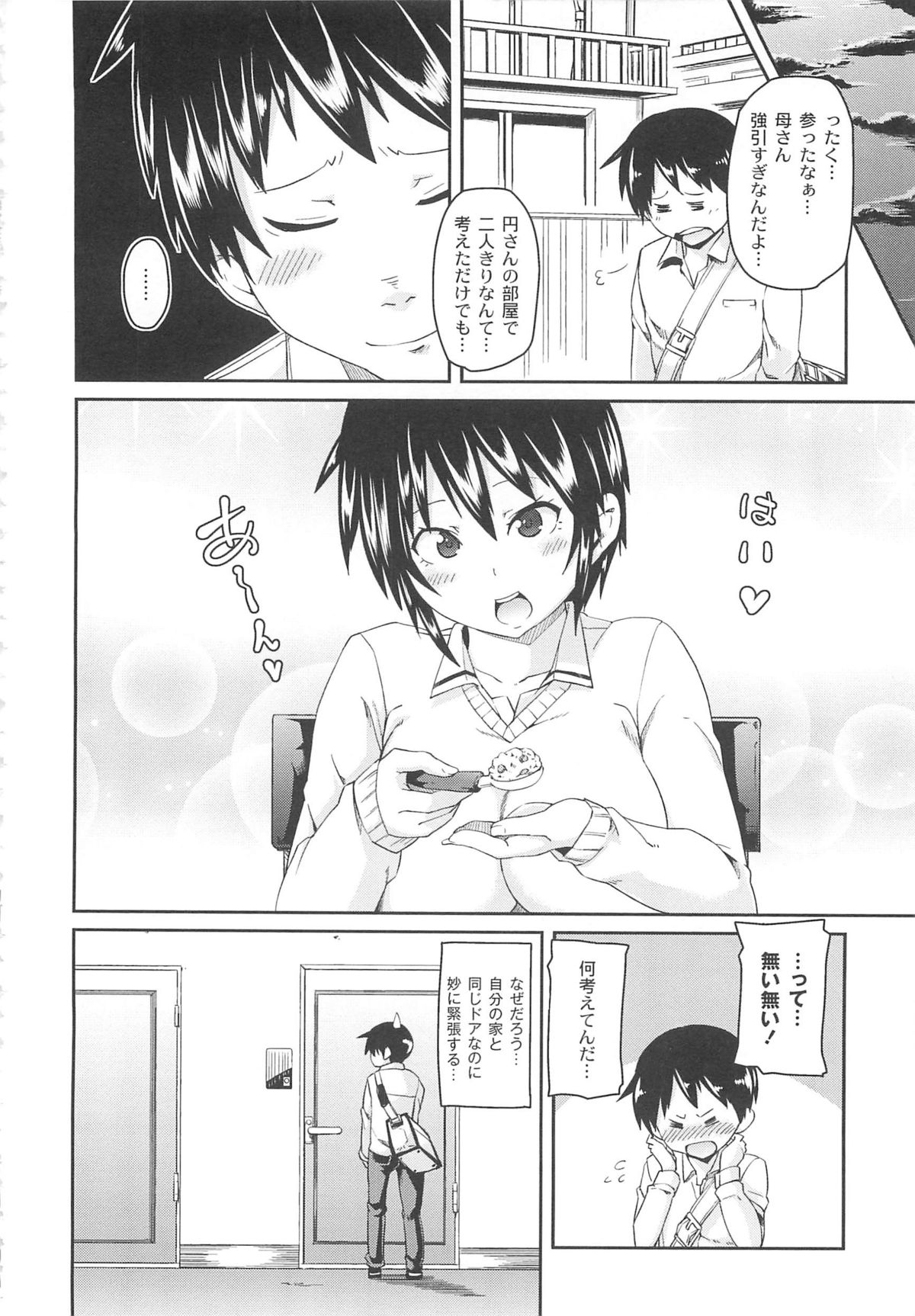 [丸居まる] 男虐系女子