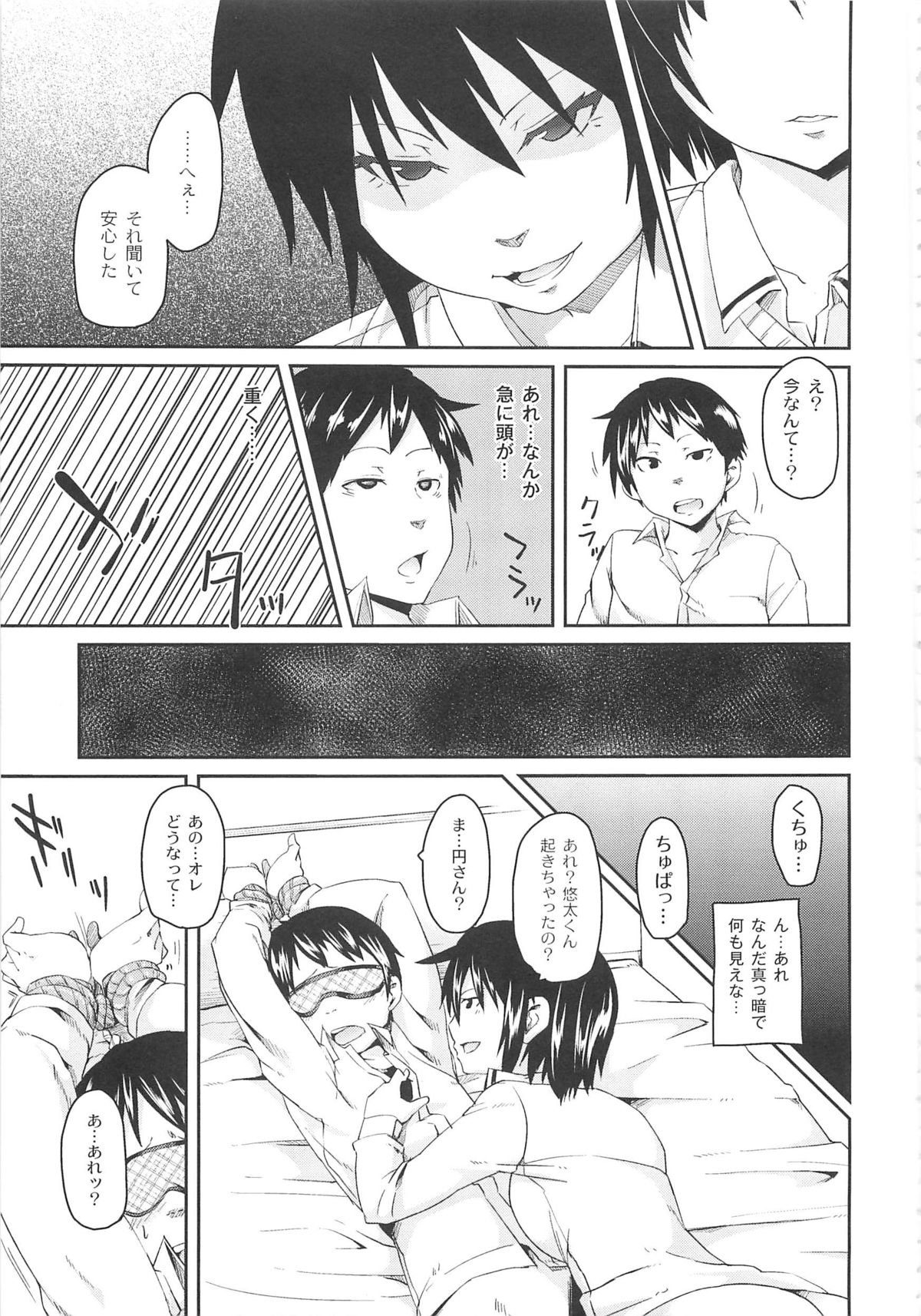 [丸居まる] 男虐系女子