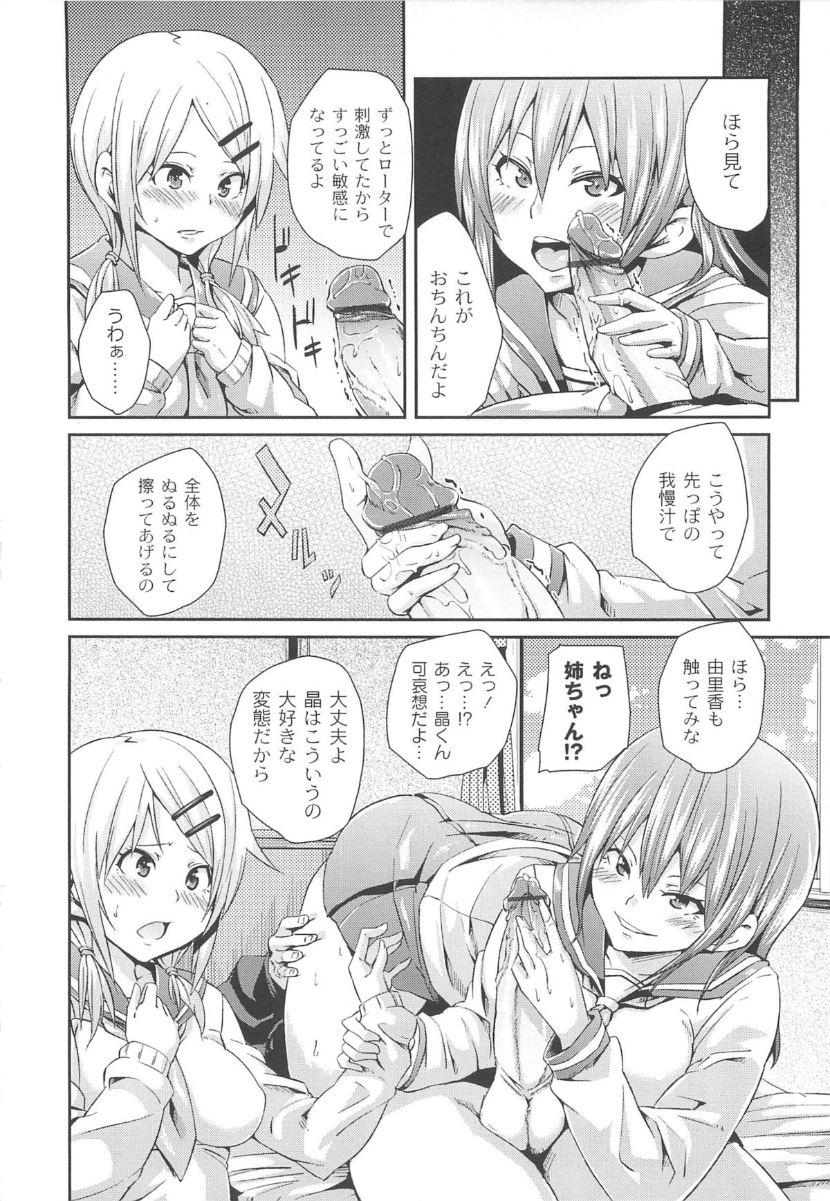 [丸居まる] 男虐系女子