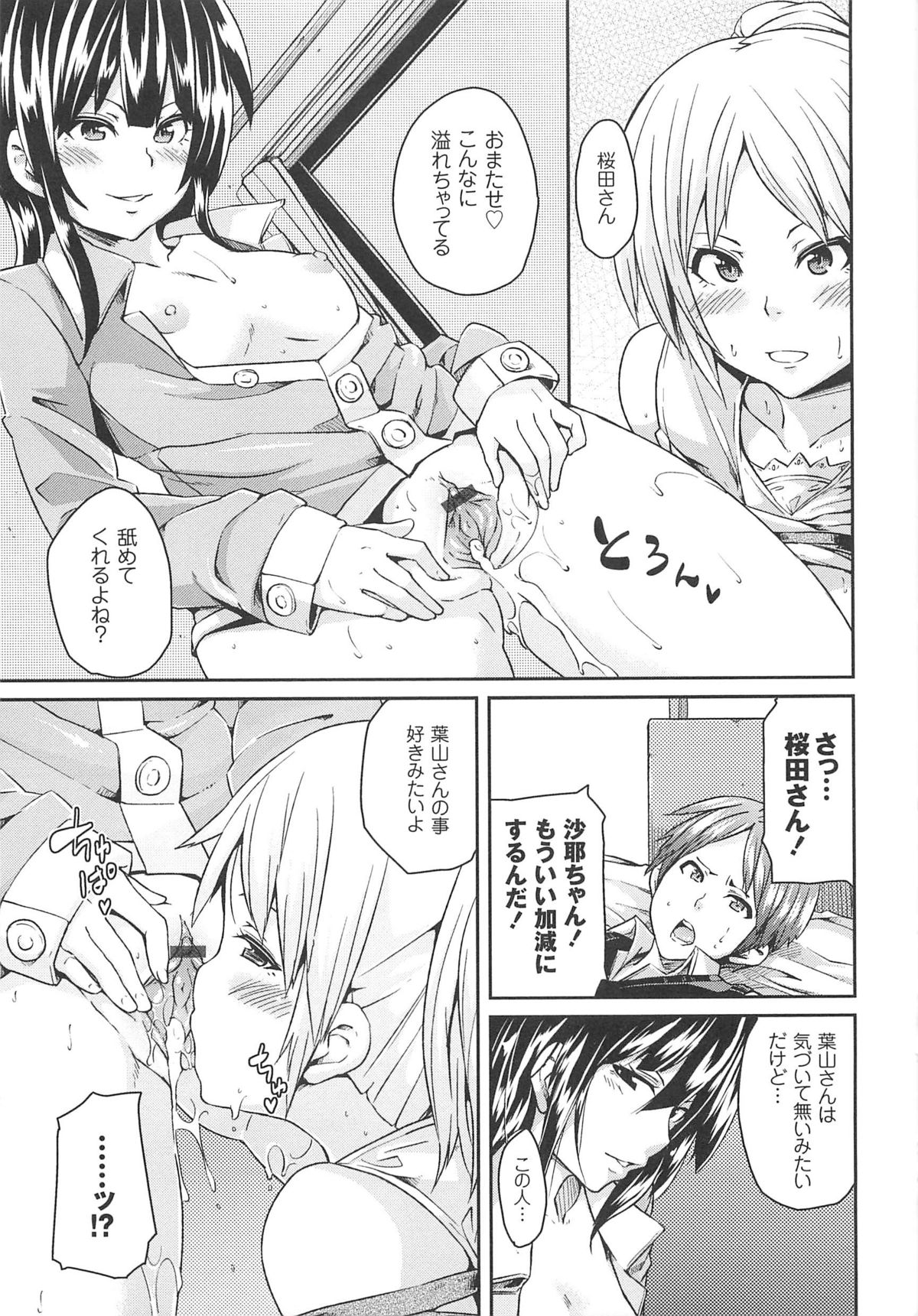 [丸居まる] 男虐系女子