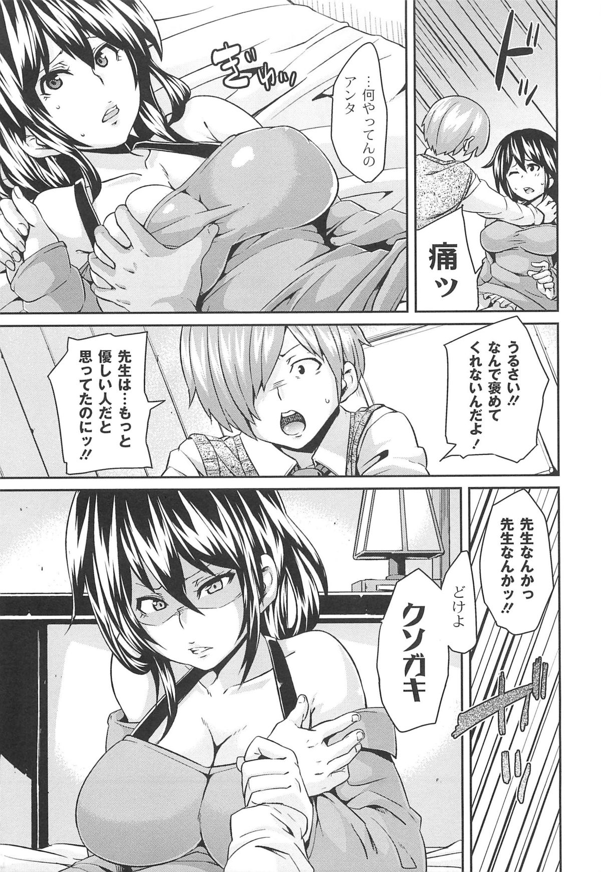 [丸居まる] 男虐系女子