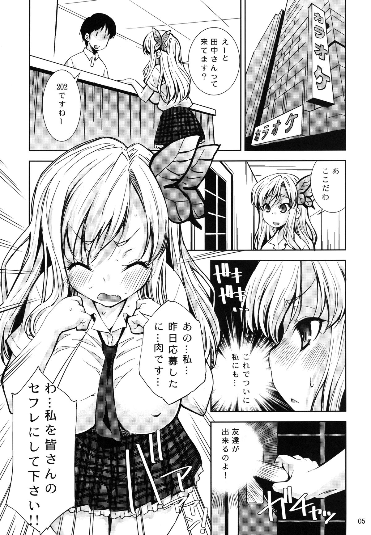 [マツゲアンテナ (舞原マツゲ)] 僕は肉増し油少なめ (僕は友達が少ない) [DL版]