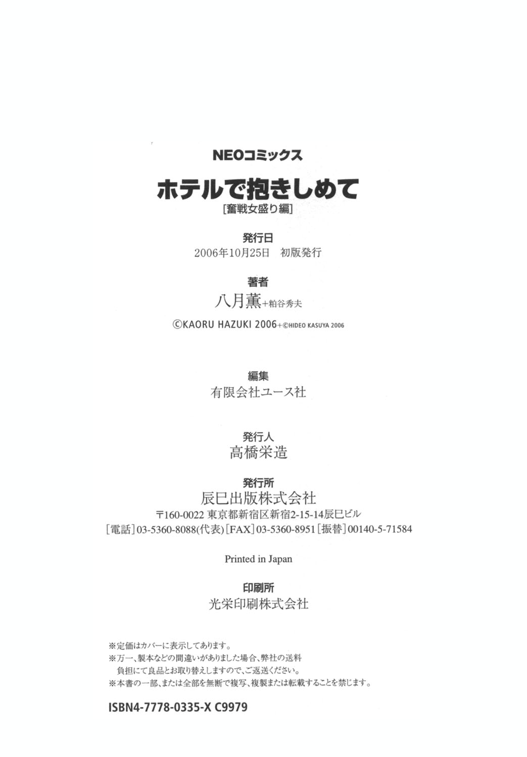 【葉月薫＆amp;粕谷秀夫]ホテルでダキシメテVol。 1-ファンセンおんなざかり（コンプリート）[英語] [タダノヒト]