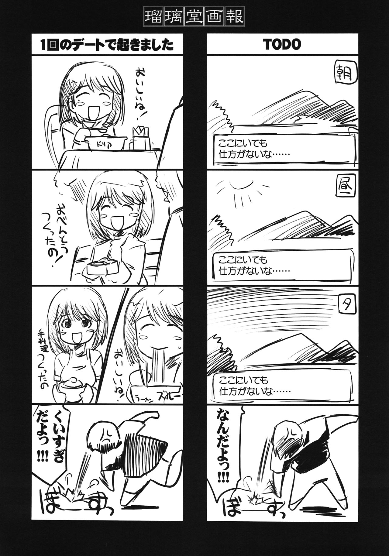 (COMIC1☆6) [U・A大作戦 (原田将太郎)] 瑠璃堂画報 CODE：47 (ラブプラス)