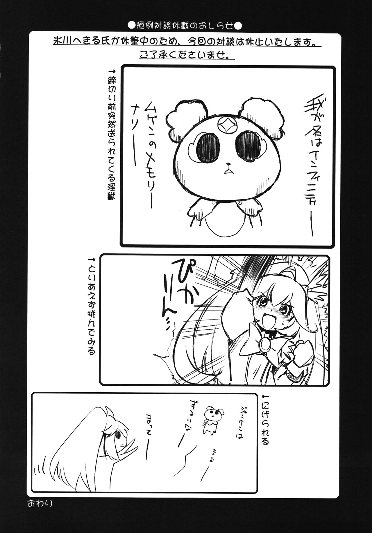 (COMIC1☆6) [U・A大作戦 (原田将太郎)] 瑠璃堂画報 CODE：47 (ラブプラス)