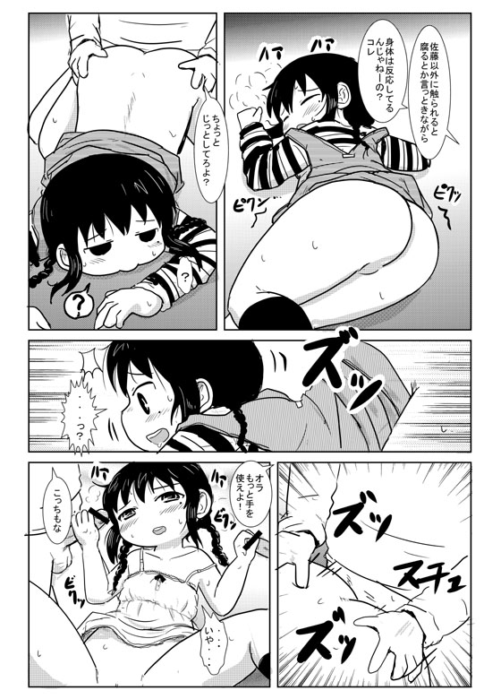 【ヨシプウ】２０１２春ペーパーまんが（みつどもえ）