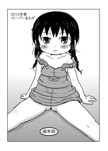 【ヨシプウ】２０１２春ペーパーまんが（みつどもえ）