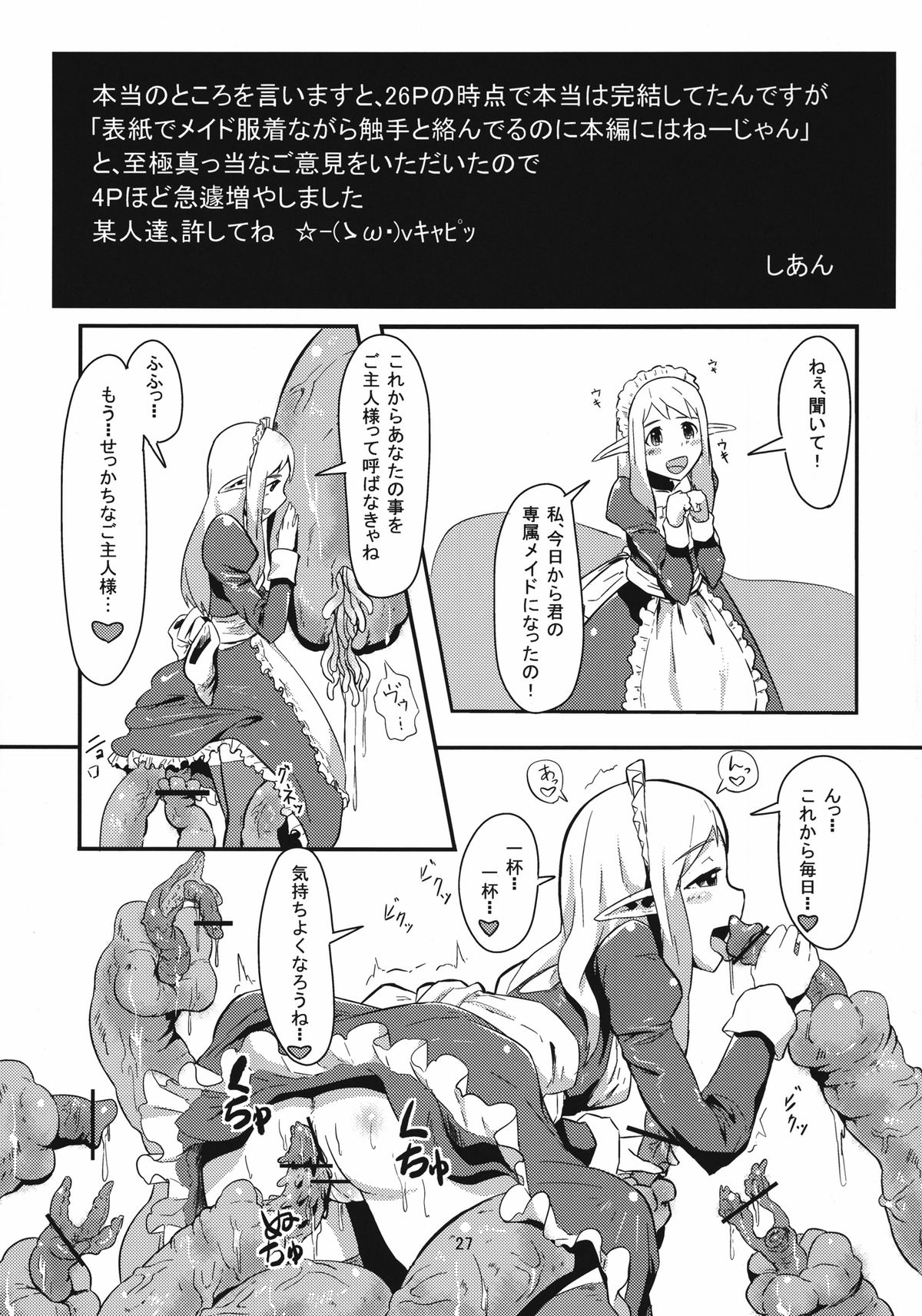 [余はおかずを所望しておる] 性奴隷エルフは故郷の母の夢を見るか デジタル版 [DL版]