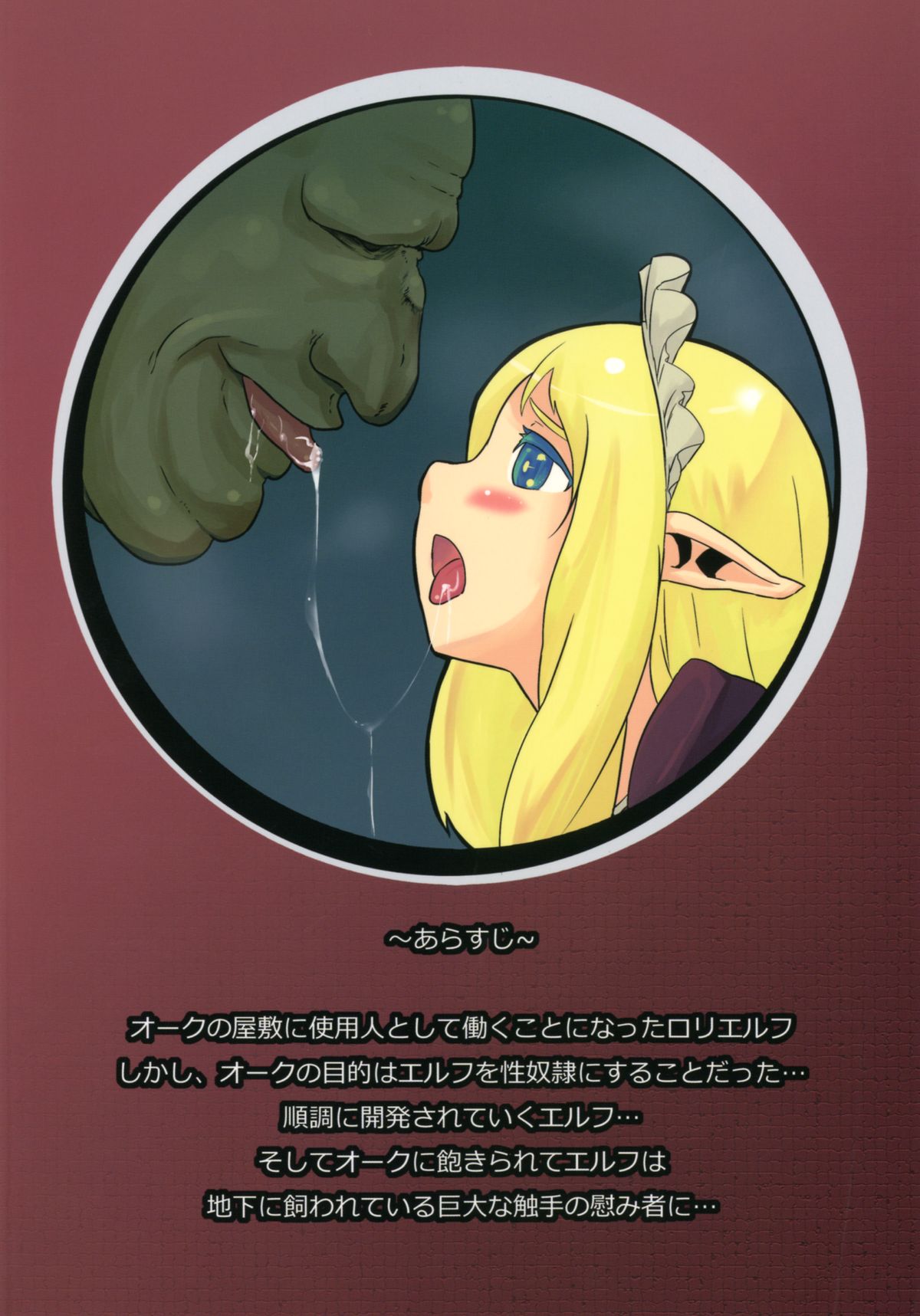 [余はおかずを所望しておる] 性奴隷エルフは故郷の母の夢を見るか デジタル版 [DL版]