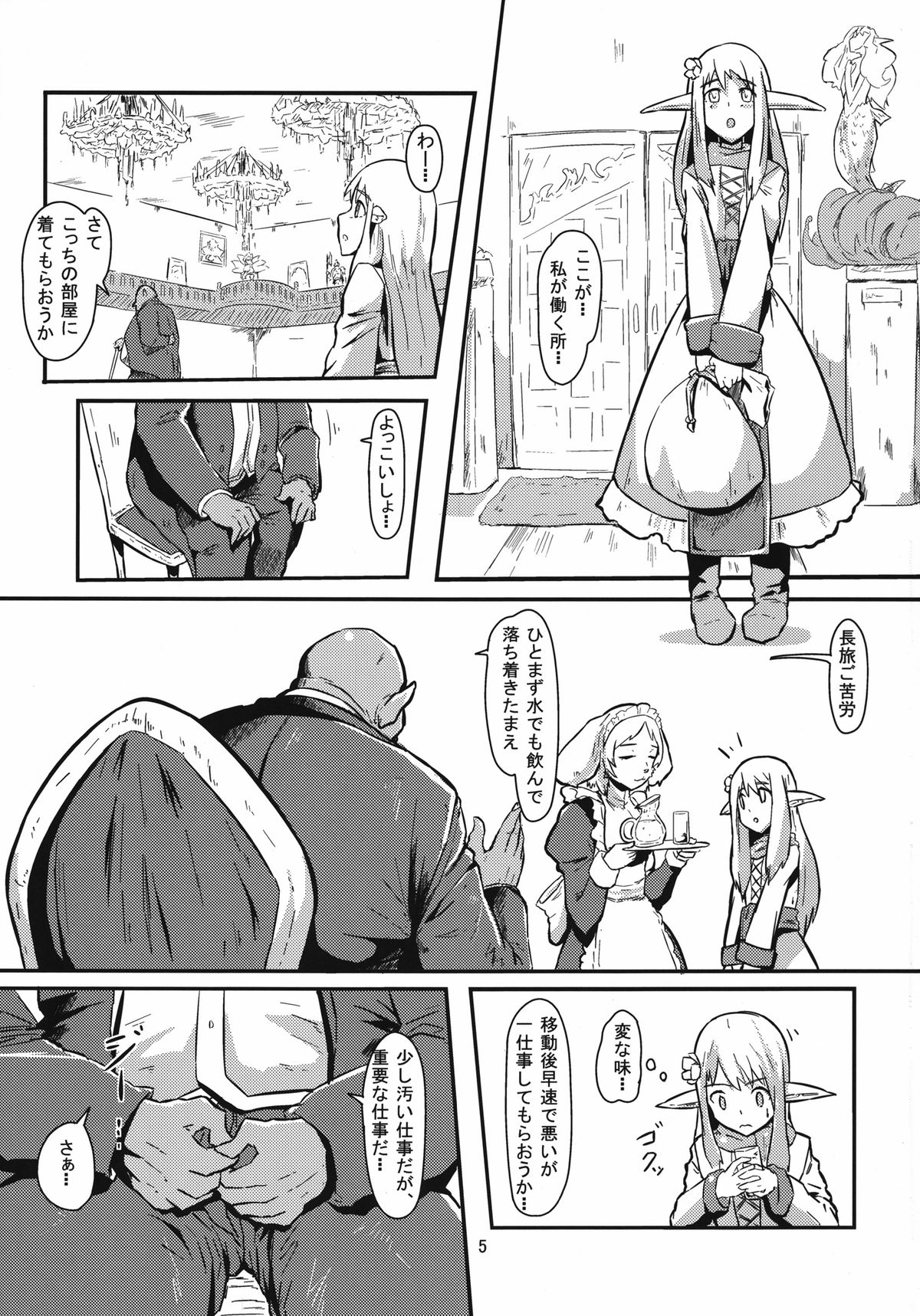 [余はおかずを所望しておる] 性奴隷エルフは故郷の母の夢を見るか デジタル版 [DL版]